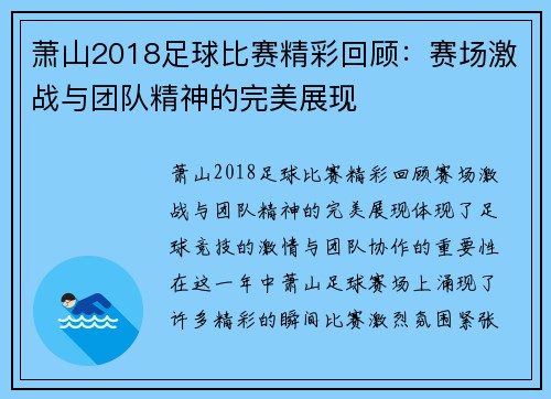 萧山2018足球比赛精彩回顾：赛场激战与团队精神的完美展现