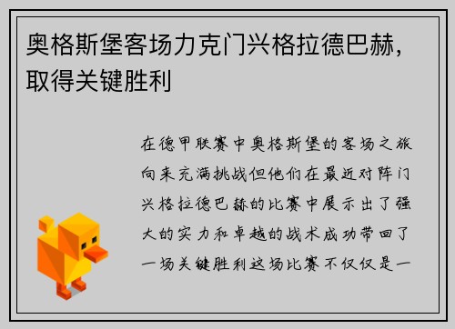 奥格斯堡客场力克门兴格拉德巴赫，取得关键胜利