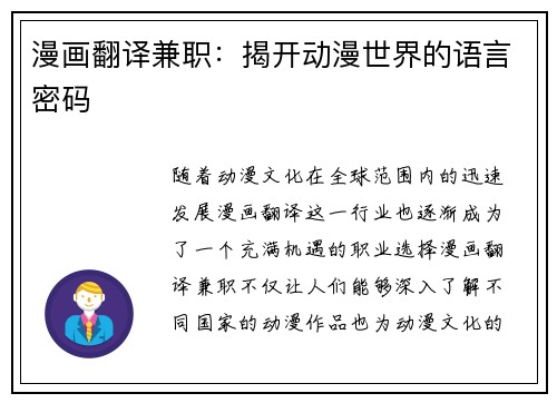 漫画翻译兼职：揭开动漫世界的语言密码