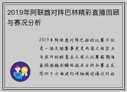 2019年阿联酋对阵巴林精彩直播回顾与赛况分析