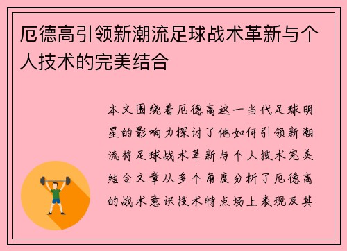 厄德高引领新潮流足球战术革新与个人技术的完美结合