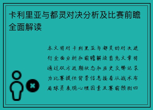 卡利里亚与都灵对决分析及比赛前瞻全面解读
