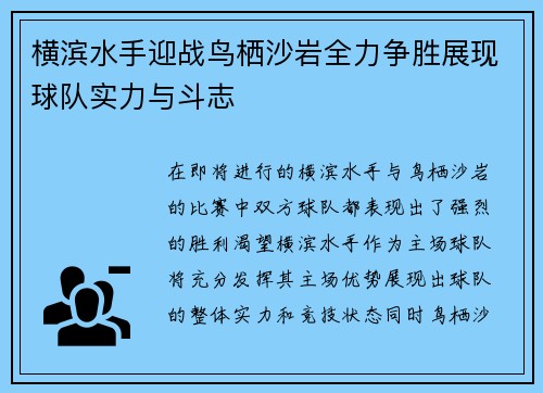 横滨水手迎战鸟栖沙岩全力争胜展现球队实力与斗志