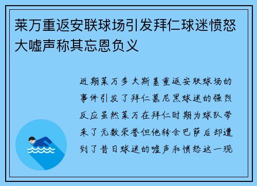 莱万重返安联球场引发拜仁球迷愤怒大嘘声称其忘恩负义