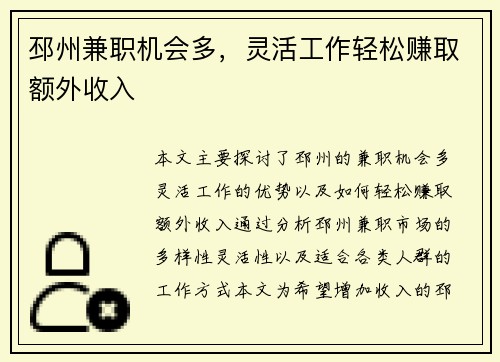 邳州兼职机会多，灵活工作轻松赚取额外收入