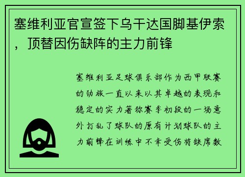 塞维利亚官宣签下乌干达国脚基伊索，顶替因伤缺阵的主力前锋