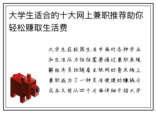 大学生适合的十大网上兼职推荐助你轻松赚取生活费