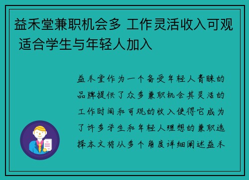 益禾堂兼职机会多 工作灵活收入可观 适合学生与年轻人加入