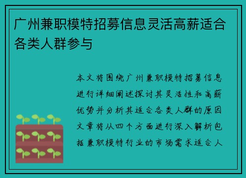 广州兼职模特招募信息灵活高薪适合各类人群参与