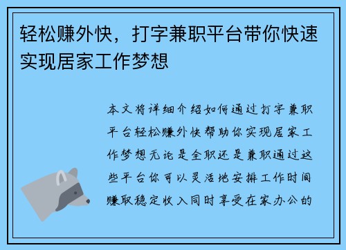 轻松赚外快，打字兼职平台带你快速实现居家工作梦想