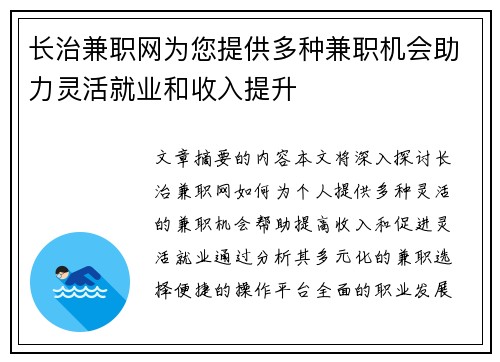 长治兼职网为您提供多种兼职机会助力灵活就业和收入提升