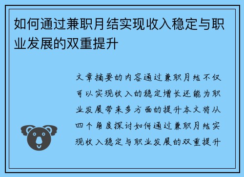 如何通过兼职月结实现收入稳定与职业发展的双重提升