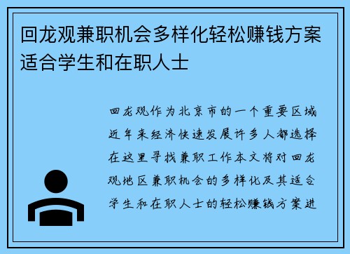 回龙观兼职机会多样化轻松赚钱方案适合学生和在职人士