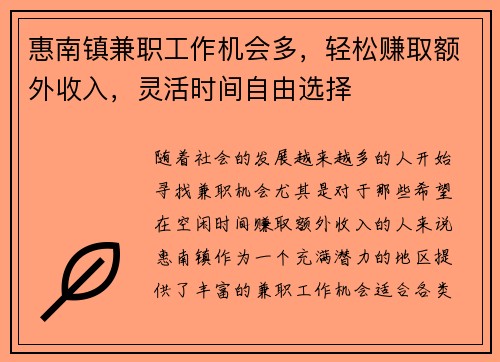 惠南镇兼职工作机会多，轻松赚取额外收入，灵活时间自由选择