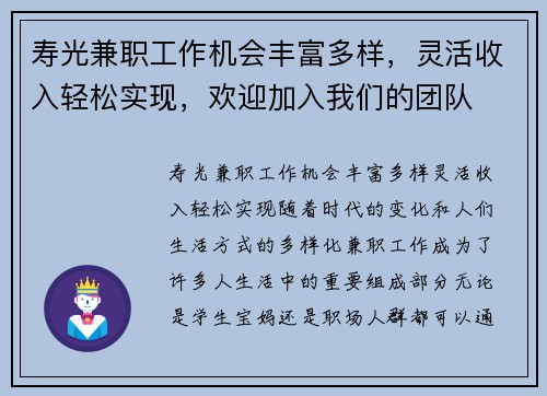 寿光兼职工作机会丰富多样，灵活收入轻松实现，欢迎加入我们的团队