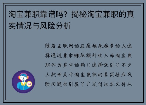 淘宝兼职靠谱吗？揭秘淘宝兼职的真实情况与风险分析