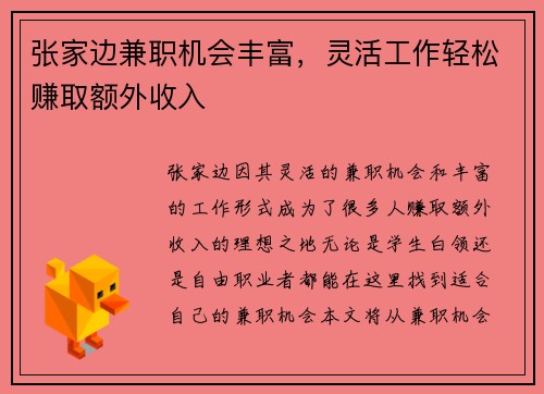 张家边兼职机会丰富，灵活工作轻松赚取额外收入