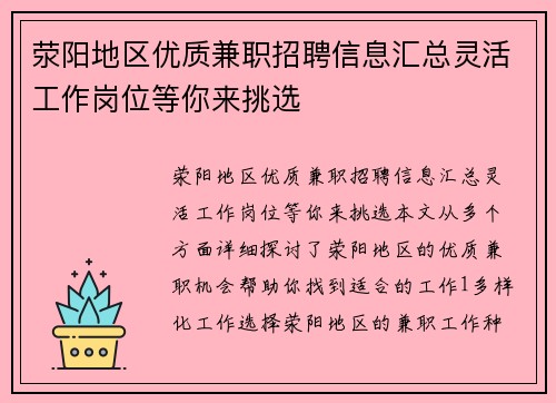 荥阳地区优质兼职招聘信息汇总灵活工作岗位等你来挑选