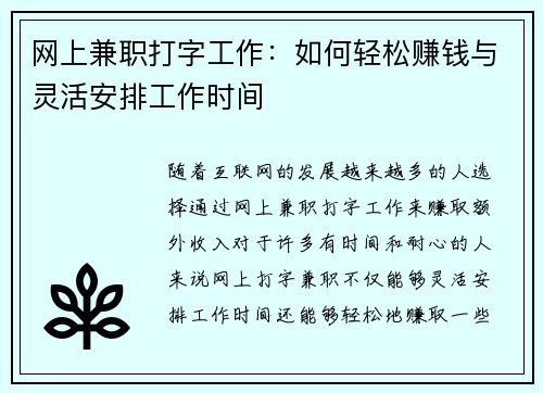 网上兼职打字工作：如何轻松赚钱与灵活安排工作时间